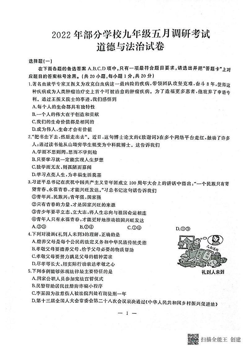 湖北省武汉市江岸区2021-2022学年学年度下学期五调九年级道法试卷第1页