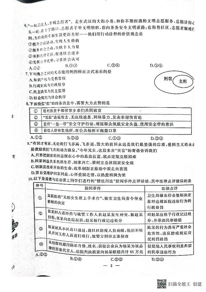 湖北省武汉市江岸区2021-2022学年学年度下学期五调九年级道法试卷第2页