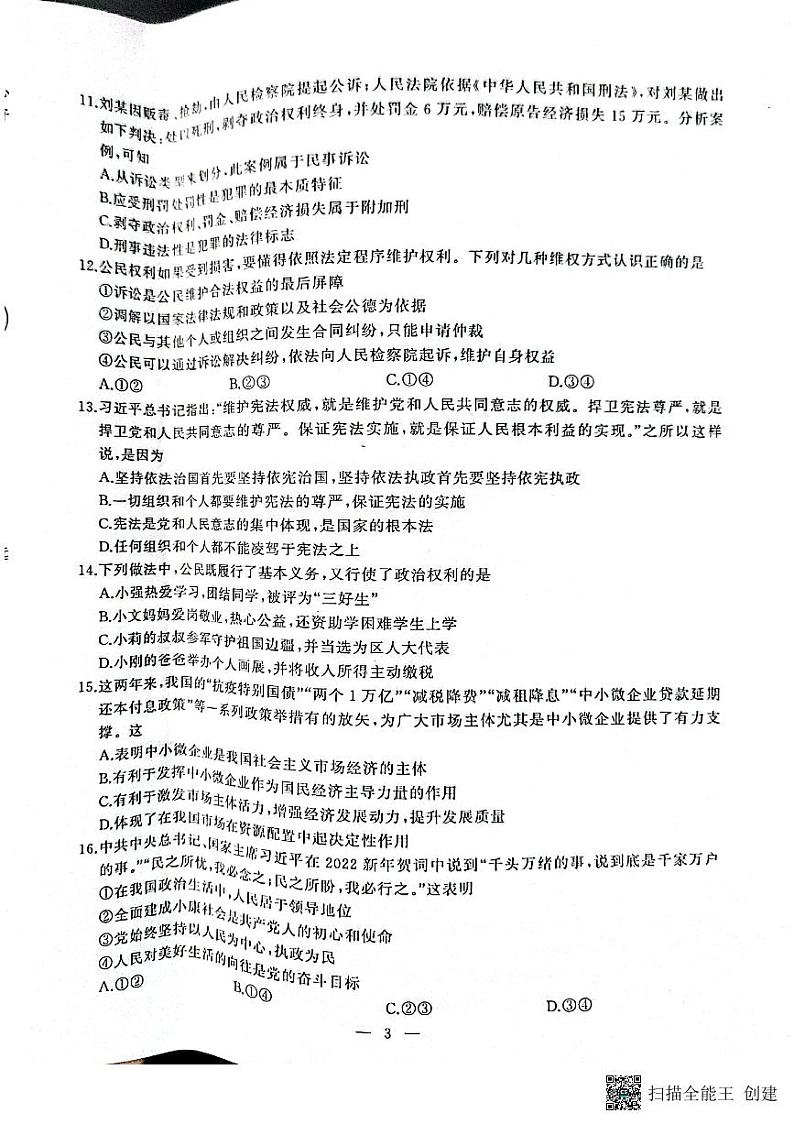 湖北省武汉市江岸区2021-2022学年学年度下学期五调九年级道法试卷第3页