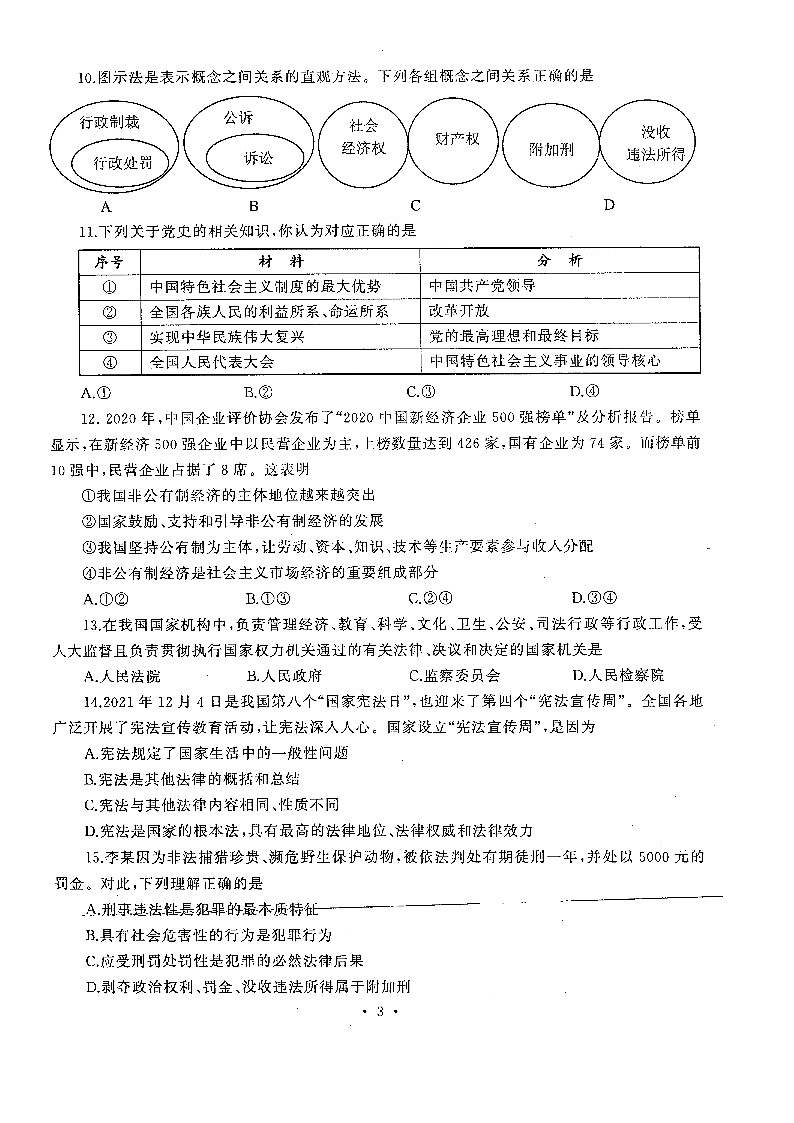湖北省武汉市硚口区2021-2022学年6月质量检测九年级道德与法治试题02