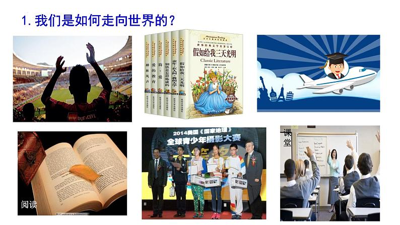 5.1+走向世界大舞台+课件-2023-2024学年统编版道德与法治九年级下册第3页