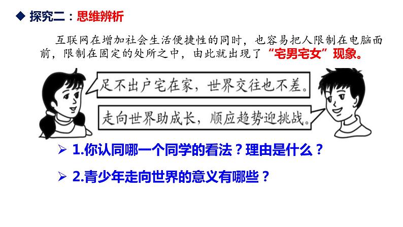 5.1+走向世界大舞台+课件-2023-2024学年统编版道德与法治九年级下册第7页