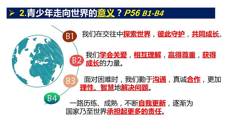 5.1+走向世界大舞台+课件-2023-2024学年统编版道德与法治九年级下册第8页