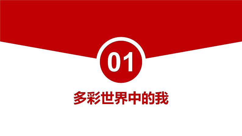 5.1+走向世界大舞台+课件-2023-2024学年统编版道德与法治九年级下册 (1)第3页