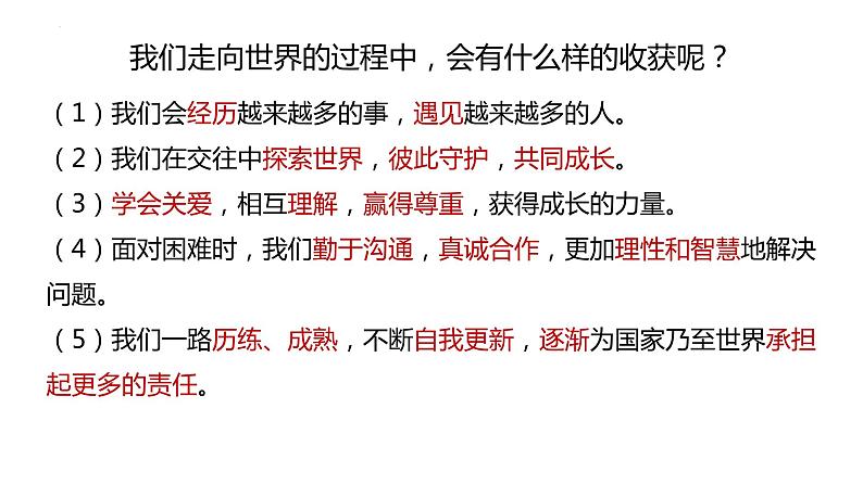 5.1+走向世界大舞台+课件-2023-2024学年统编版道德与法治九年级下册 (1)第6页