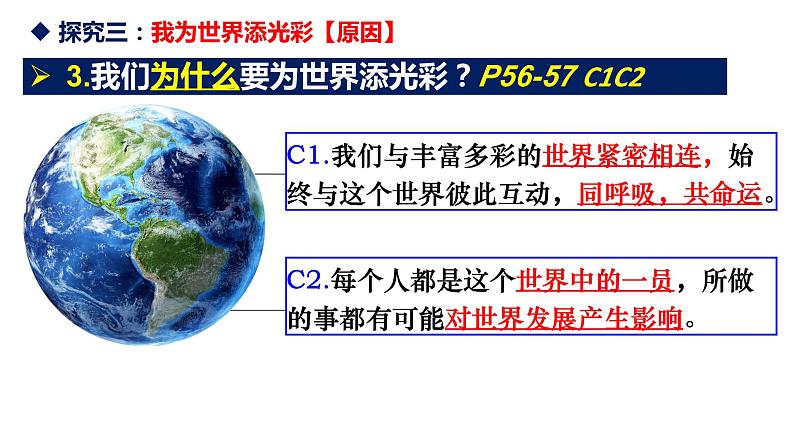 5.1+走向世界大舞台+课件-2023-2024学年统编版道德与法治九年级下册 (1)第8页