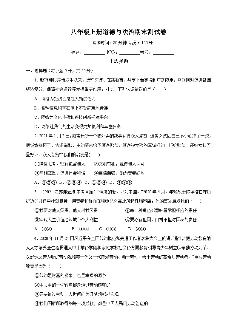 统部编版八年级上册道德与法治期末测试卷（含答案）01