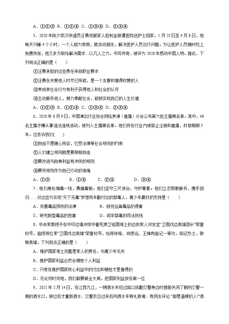 统部编版八年级上册道德与法治期末测试卷（含答案）02