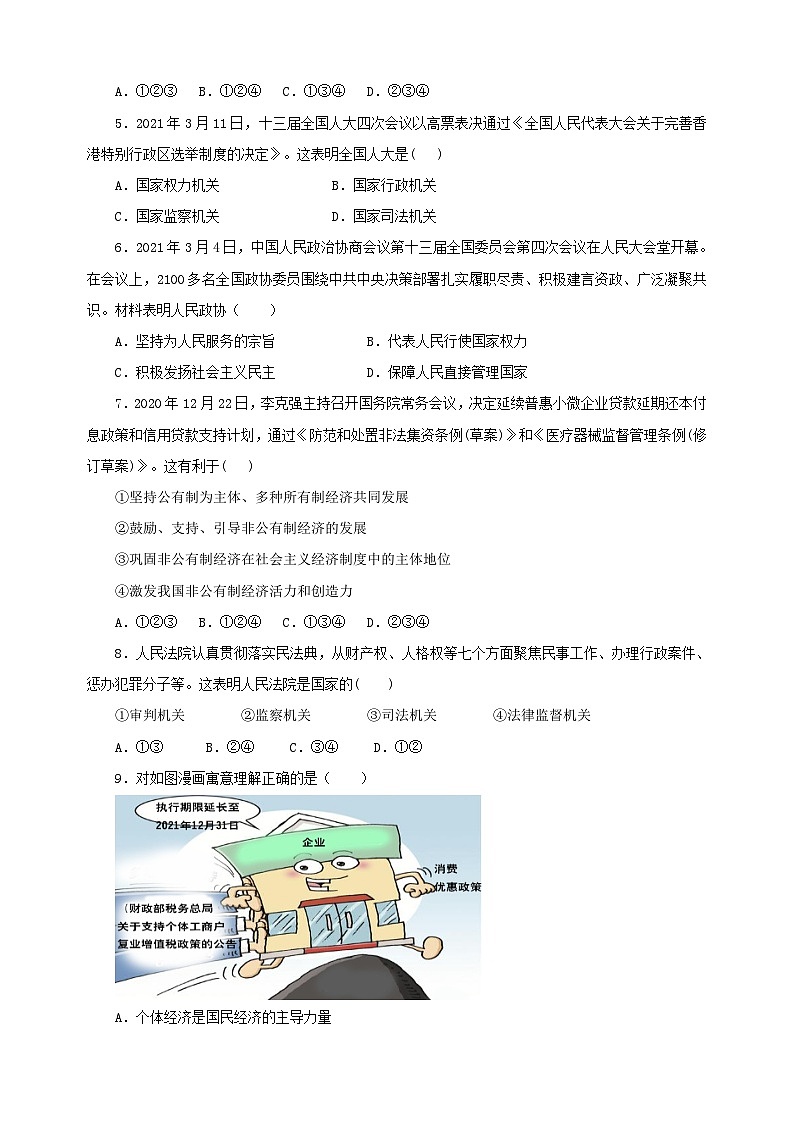 统部编版八年级下册道德与法治第三单元《人民当家作主》单元测试卷（附答案）第2页
