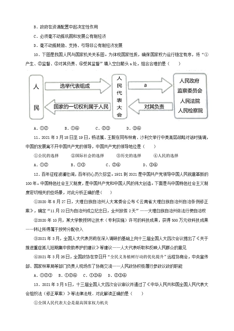 统部编版八年级下册道德与法治第三单元《人民当家作主》单元测试卷（附答案）第3页