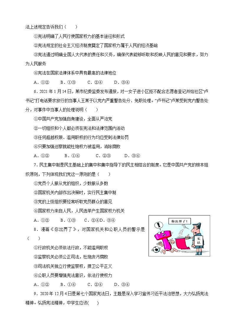 统部编版八年级下册道德与法治第一单元《坚持宪法至上》单元测试卷（附答案）第2页