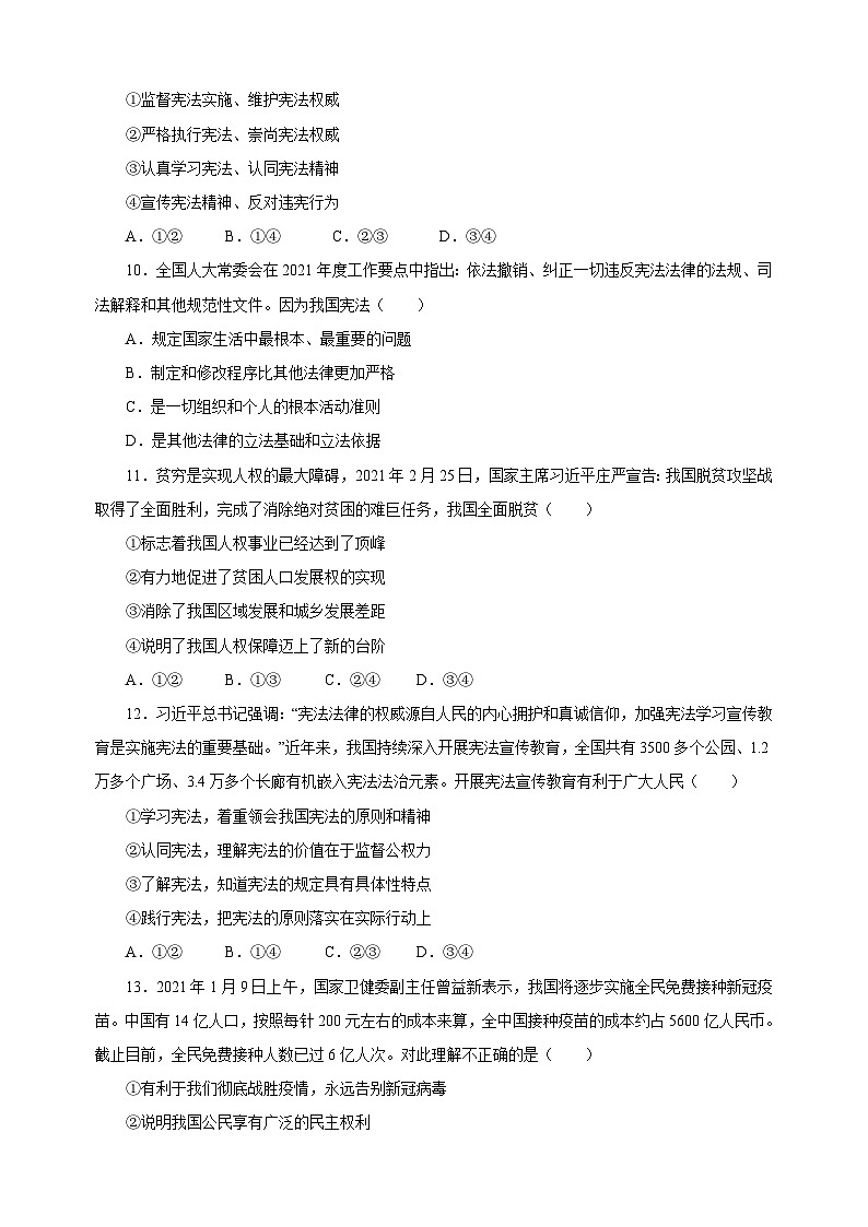 统部编版八年级下册道德与法治第一单元《坚持宪法至上》单元测试卷（附答案）第3页