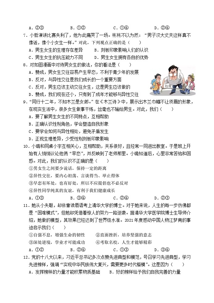 江苏省南通市海安市十三校联考2023-2024学年七年级下学期3月月考道德与法治试题第2页