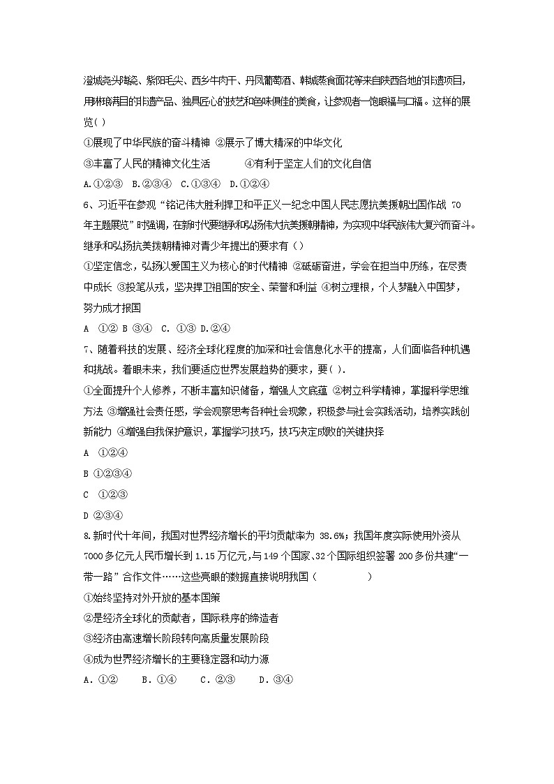 山东省庆云县崔口镇初级中学2023-2024学年九年级下学期3月月考道德与法治试题02