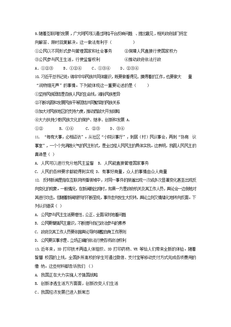 山东省庆云县崔口镇初级中学2023-2024学年九年级下学期3月月考道德与法治试题03