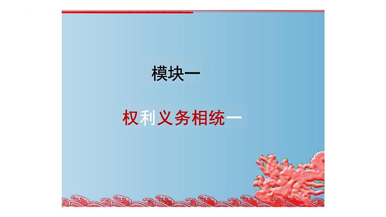 4.2+依法履行义务+课件-2023-2024学年统编版道德与法治八年级下册+ (1)第2页