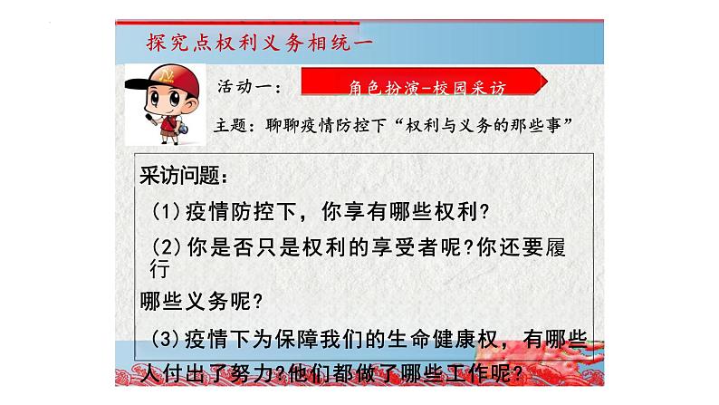 4.2+依法履行义务+课件-2023-2024学年统编版道德与法治八年级下册+ (1)第3页