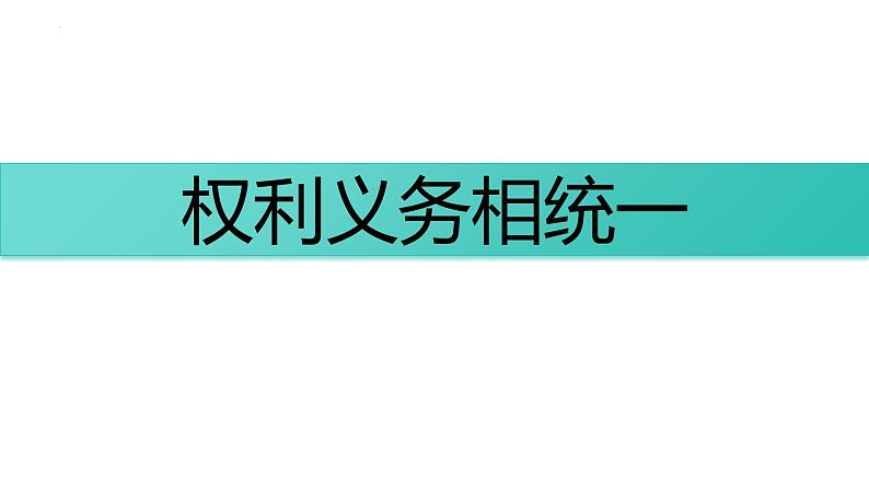 4.2+依法履行义务+课件-2023-2024学年统编版道德与法治八年级下册第2页