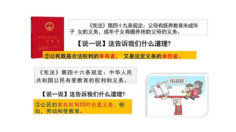 4.2+依法履行义务+课件-2023-2024学年统编版道德与法治八年级下册第6页