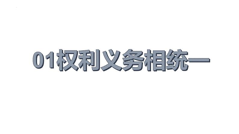 4.2+依法履行义务+课件-2023-2024学年统编版道德与法治八年级下册 (1)02