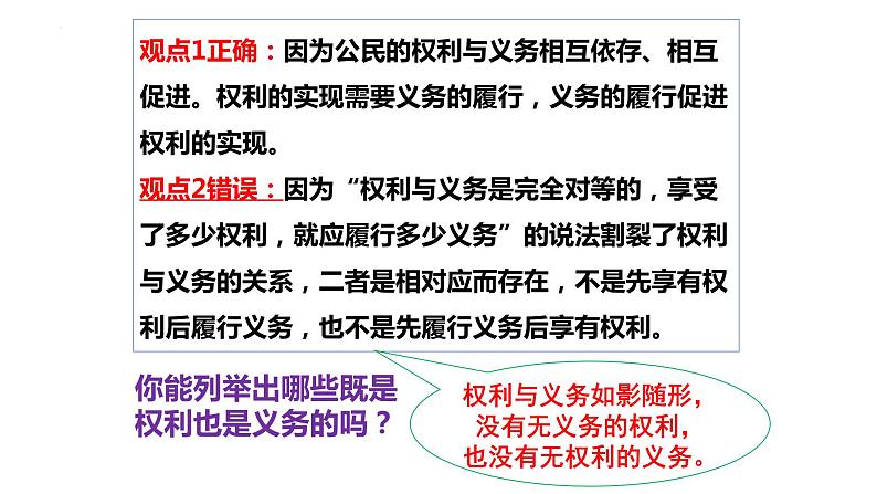 4.2+依法履行义务+课件-2023-2024学年统编版道德与法治八年级下册 (1)05