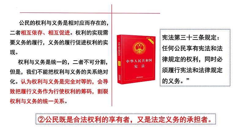 4.2+依法履行义务+课件-2023-2024学年统编版道德与法治八年级下册 (1)06