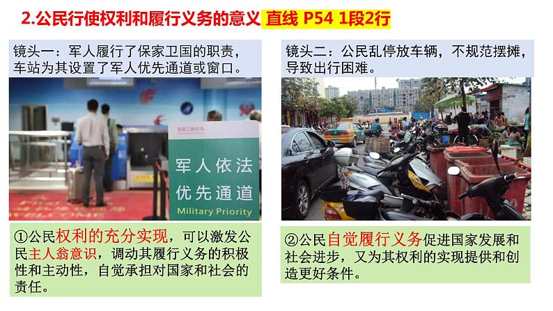 4.2+依法履行义务+课件-2023-2024学年统编版道德与法治八年级下册 (1)08