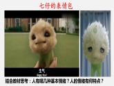 4.1+青春的情绪+课件-2023-2024学年统编版道德与法治七年级下册+