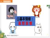 4.1+青春的情绪+课件-2023-2024学年统编版道德与法治七年级下册+