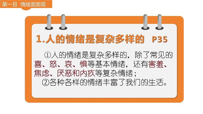 4.1+青春的情绪+课件-2023-2024学年统编版道德与法治七年级下册+第7页