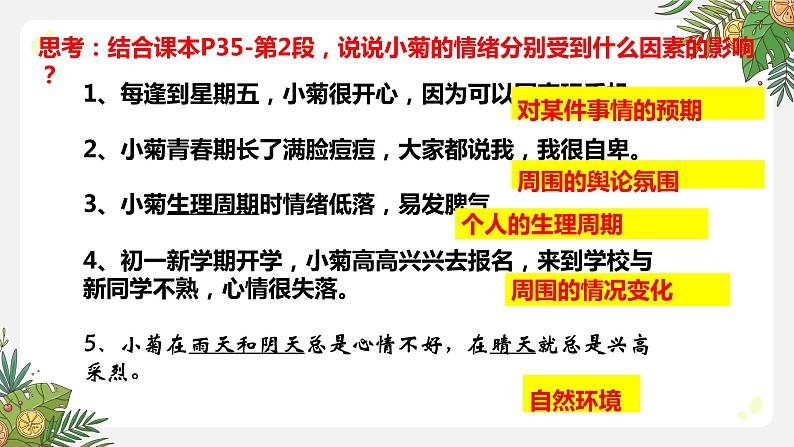 4.1+青春的情绪+课件-2023-2024学年统编版道德与法治七年级下册+第8页