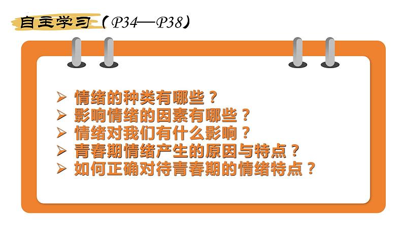 4.1+青春的情绪+课件-2023-2024学年统编版道德与法治七年级下册第2页