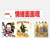 4.1+青春的情绪+课件-2023-2024学年统编版道德与法治七年级下册