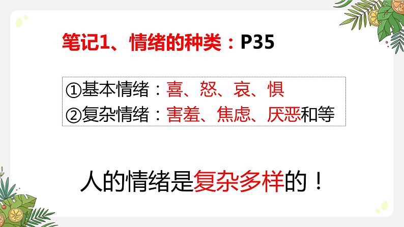 4.1+青春的情绪+课件-2023-2024学年统编版道德与法治七年级下册第6页