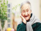 4.1+青春的情绪+课件-2023-2024学年统编版道德与法治七年级下册 (2)