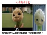 4.1+青春的情绪+课件-2023-2024学年统编版道德与法治七年级下册 (2)