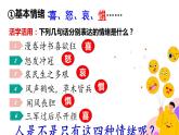 4.1+青春的情绪+课件-2023-2024学年统编版道德与法治七年级下册 (2)