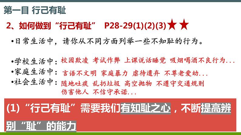 3.2+青春有格+课件-2023-2024学年统编版道德与法治七年级下册第8页