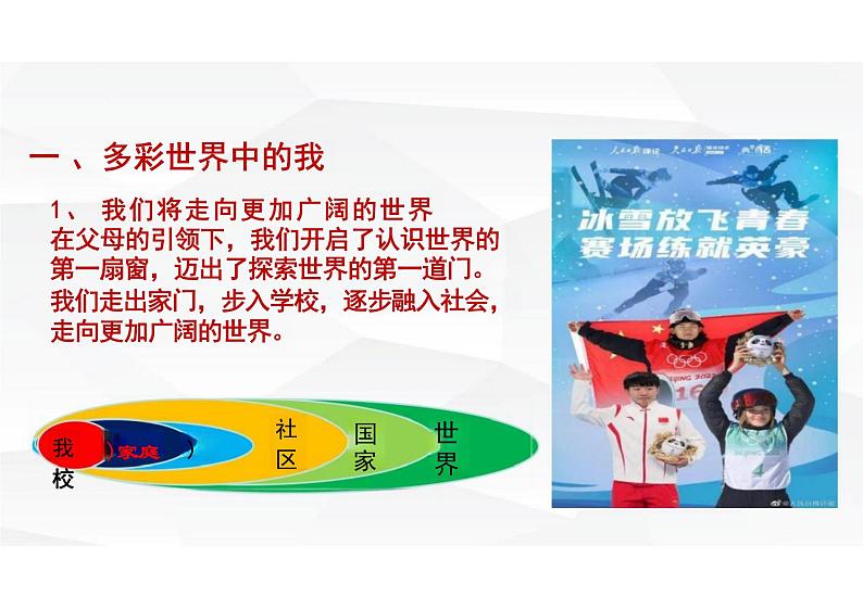 5.1+走向世界大舞台+课件-2023-2024学年部编版道德与法治九年级下册第3页