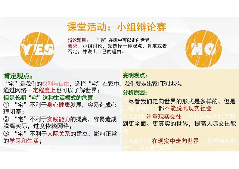 5.1+走向世界大舞台+课件-2023-2024学年部编版道德与法治九年级下册第7页