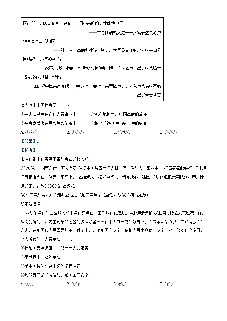 精品解析：河南省三门峡市陕州区2023-2024学年八年级上学期期末道德与法治试题（解析版）第3页