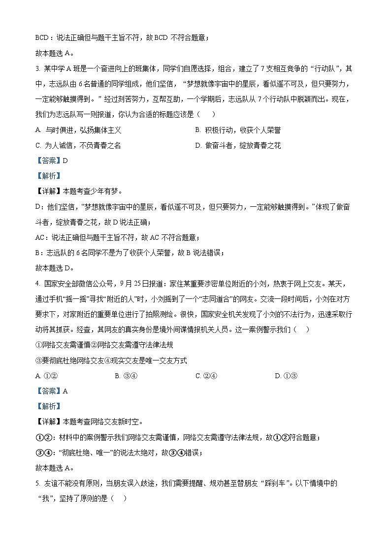 河南省三门峡市陕州区2023-2024学年七年级上学期期末道德与法治试题（原卷版+解析版）02