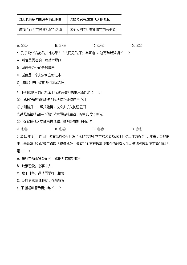 精品解析：湖北省武汉市第三寄宿中学2022-2023学年八年级上学期期末道德与法治试题（原卷版）第2页