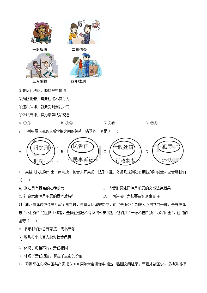精品解析：湖北省武汉市第三寄宿中学2022-2023学年八年级上学期期末道德与法治试题（原卷版）第3页