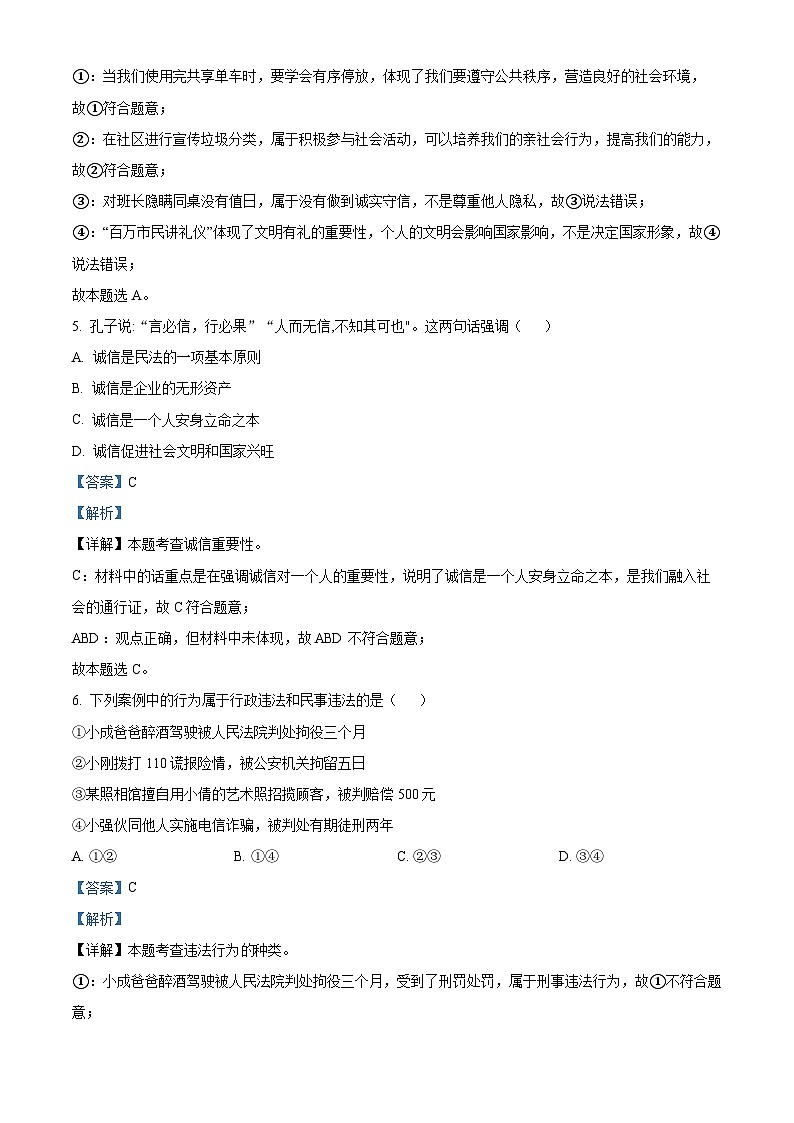 精品解析：湖北省武汉市第三寄宿中学2022-2023学年八年级上学期期末道德与法治试题（解析版）第3页