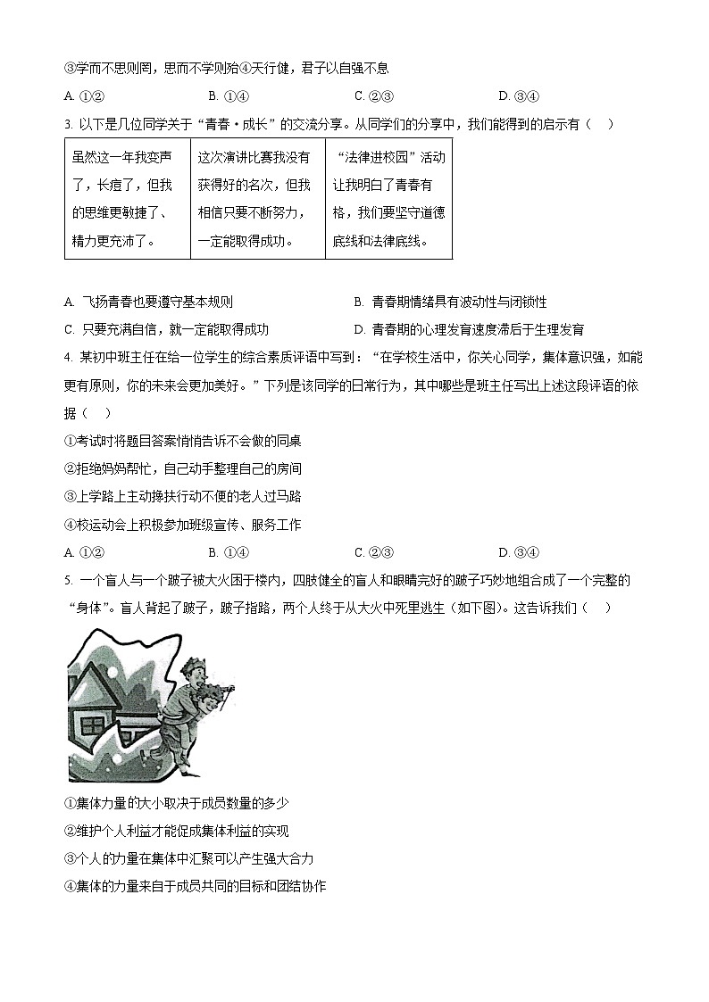 湖北省武汉市江汉区2022-2023学年七年级下学期期末道德与法治试题（原卷版+解析版）02