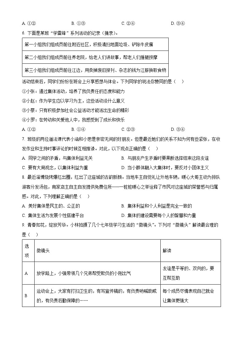 湖北省武汉市江汉区2022-2023学年七年级下学期期末道德与法治试题（原卷版+解析版）03