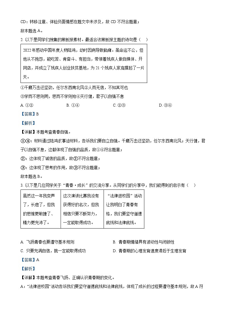 湖北省武汉市江汉区2022-2023学年七年级下学期期末道德与法治试题（原卷版+解析版）02