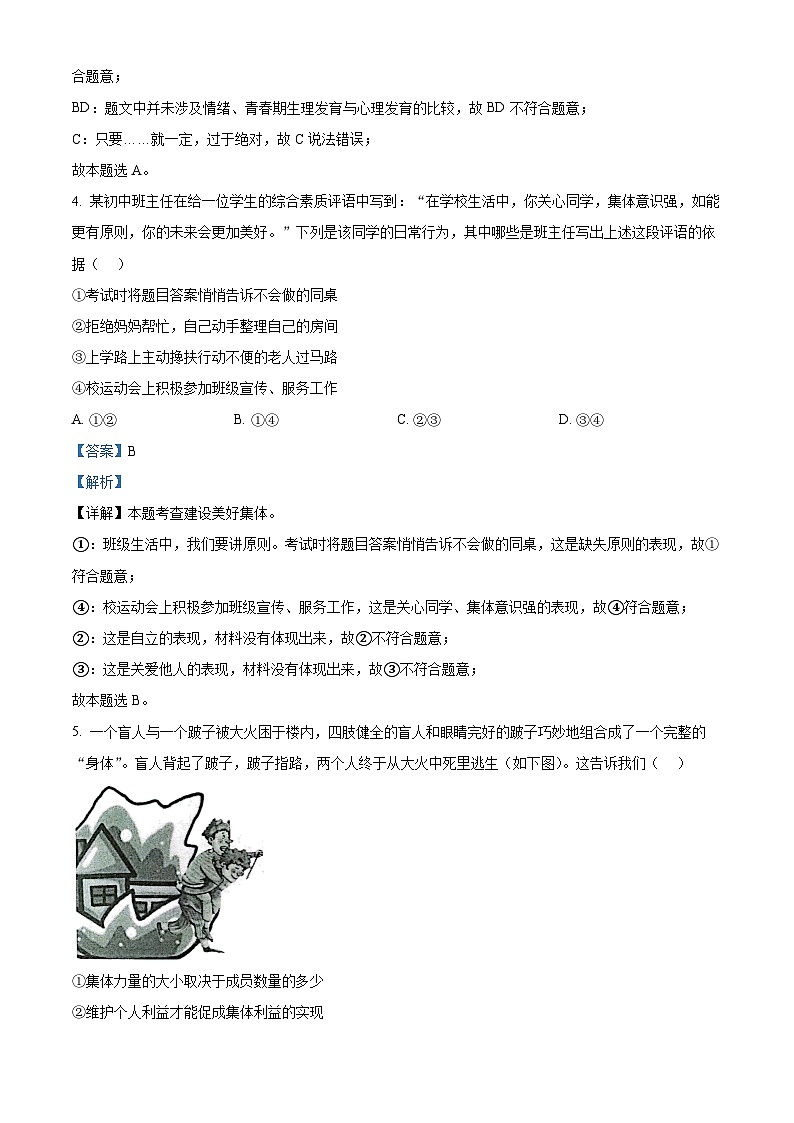 湖北省武汉市江汉区2022-2023学年七年级下学期期末道德与法治试题（原卷版+解析版）03
