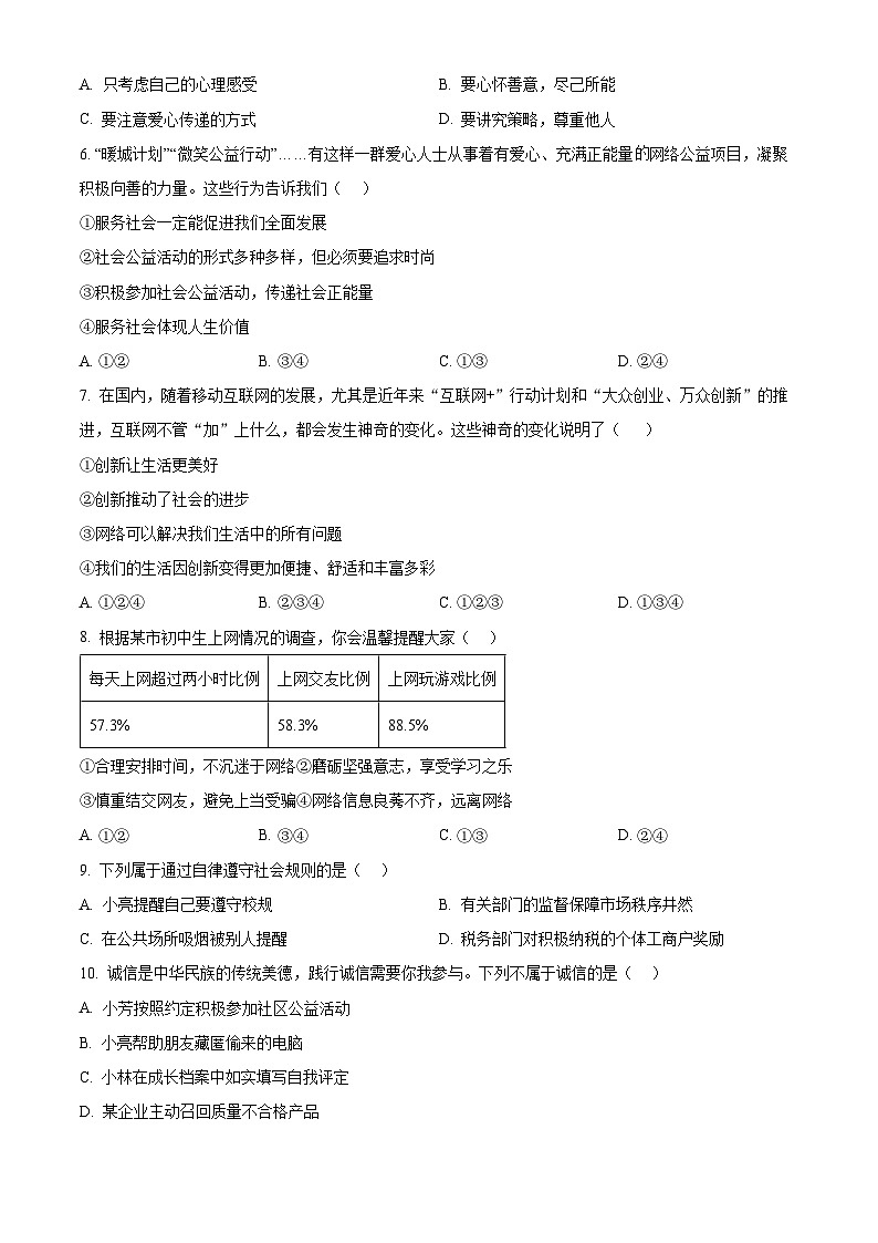 精品解析：云南省文山州麻栗坡县2023-2024学年八年级上学期期末道德与法治试题（原卷版）第2页